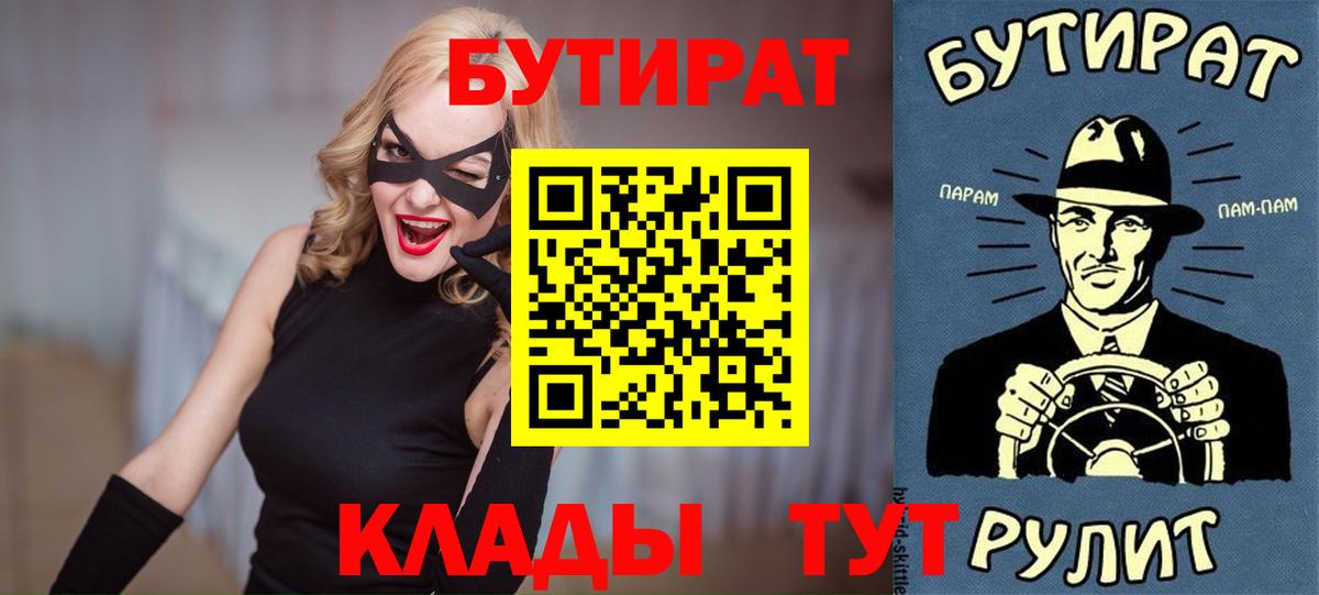 Бутират вода  Вход с VPN  Наро-Фоминск 