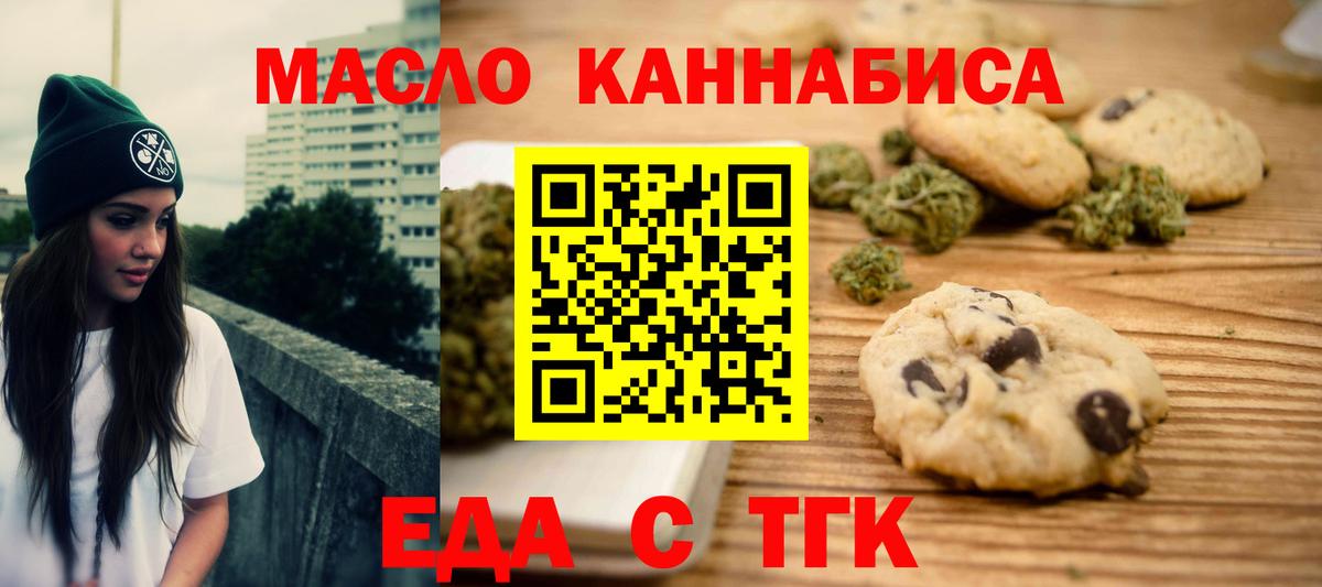 Печенье с ТГК конопля  Наро-Фоминск 