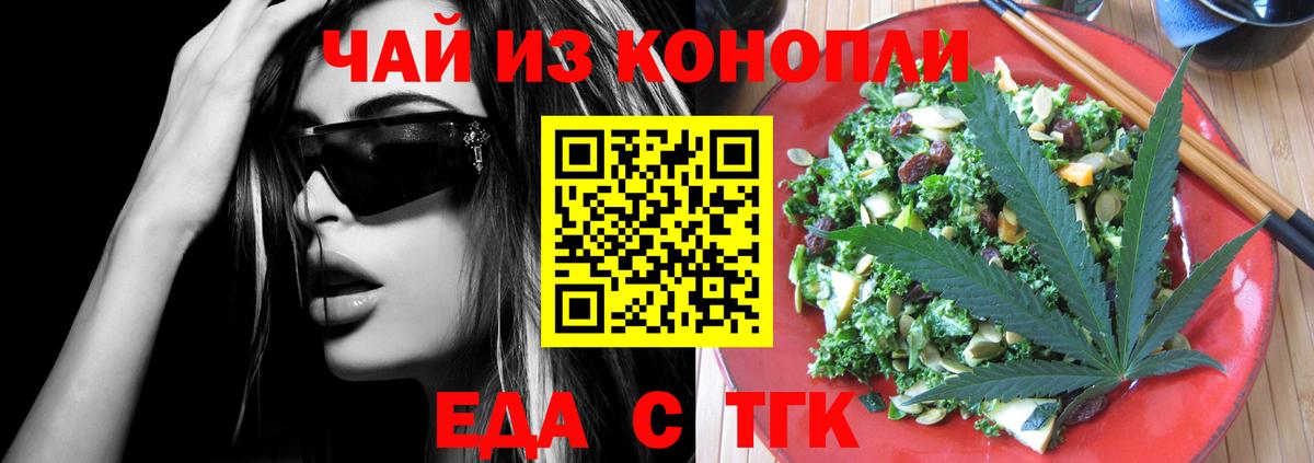 Еда ТГК марихуана  Вход с VPN  Наро-Фоминск 