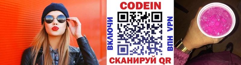 купить закладку  Наро-Фоминск  Codein Purple Drank 