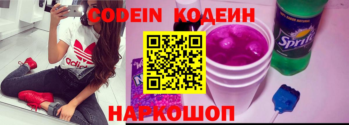 где продают   Кодеин Purple Drank  Наро-Фоминск  Кодеиновый сироп Lean Purple Drank 