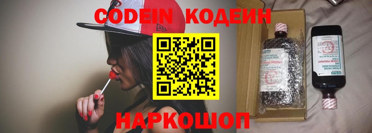 Codein напиток Lean (лин)  Вход с VPN  Наро-Фоминск  Кодеиновый сироп Lean Purple Drank 