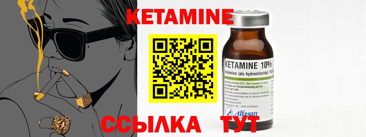 Кетамин VHQ Наро-Фоминск