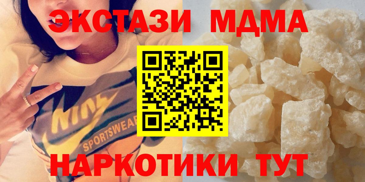 МДМА  MDMA молли  Вход с VPN  Наро-Фоминск  МДМА Molly 