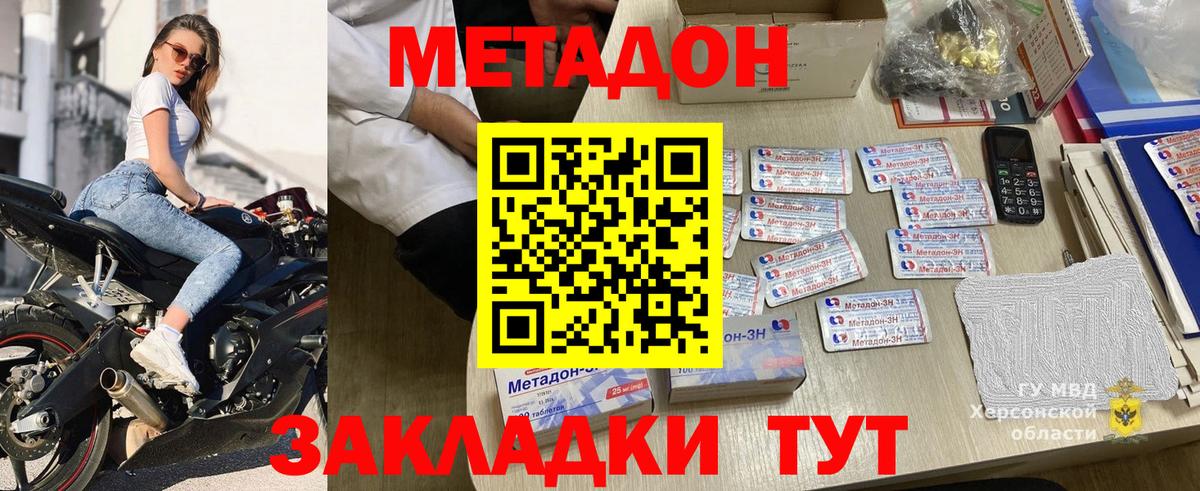 Метадон VHQ  Вход с VPN  Наро-Фоминск  МЕТАДОН VHQ 