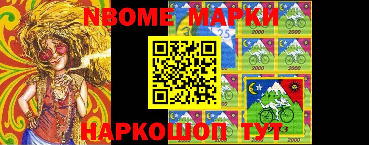 Марки 25I-NBOMe 1500мкг  Наро-Фоминск 