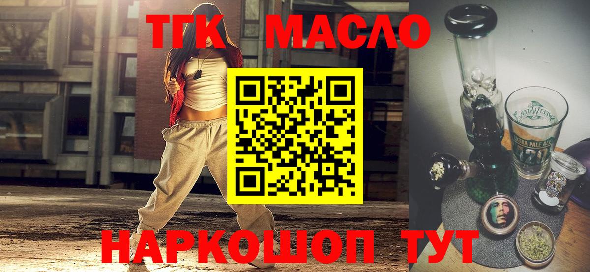 Наро-Фоминск  ТГК вейп  Дистиллят ТГК THC oil  Вход с VPN 